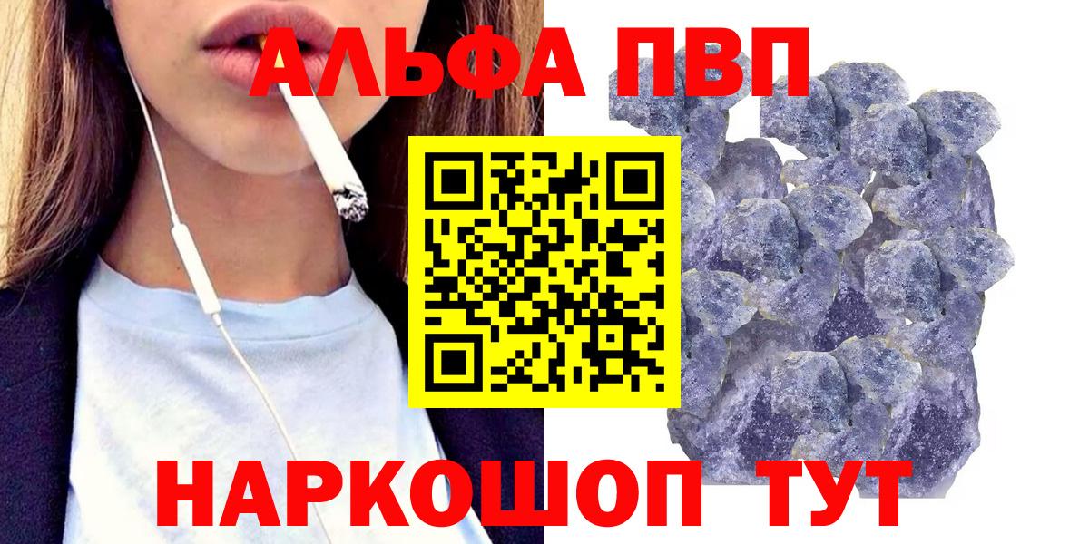Семилуки  Alpha PVP Crystall  Alpha PVP  A PVP кристаллы  Альфа ПВП СК КРИС  Вход с VPN 