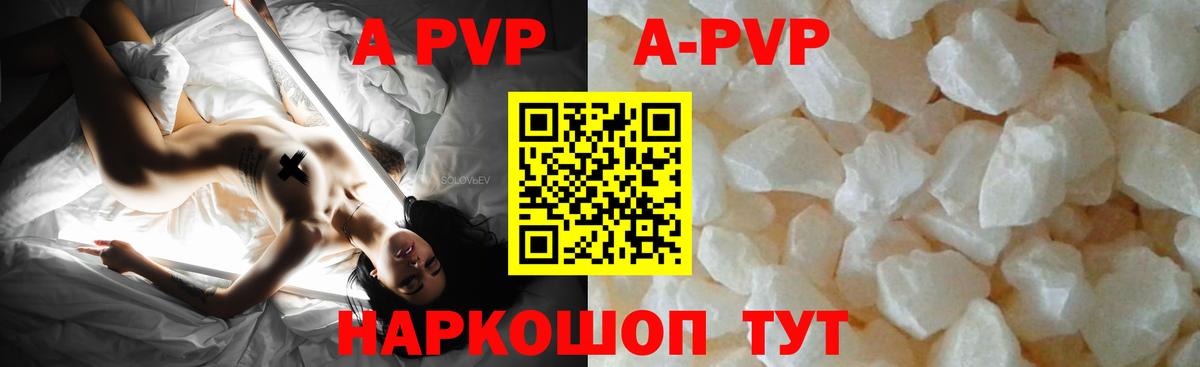 Alfa_PVP кристаллы Семилуки