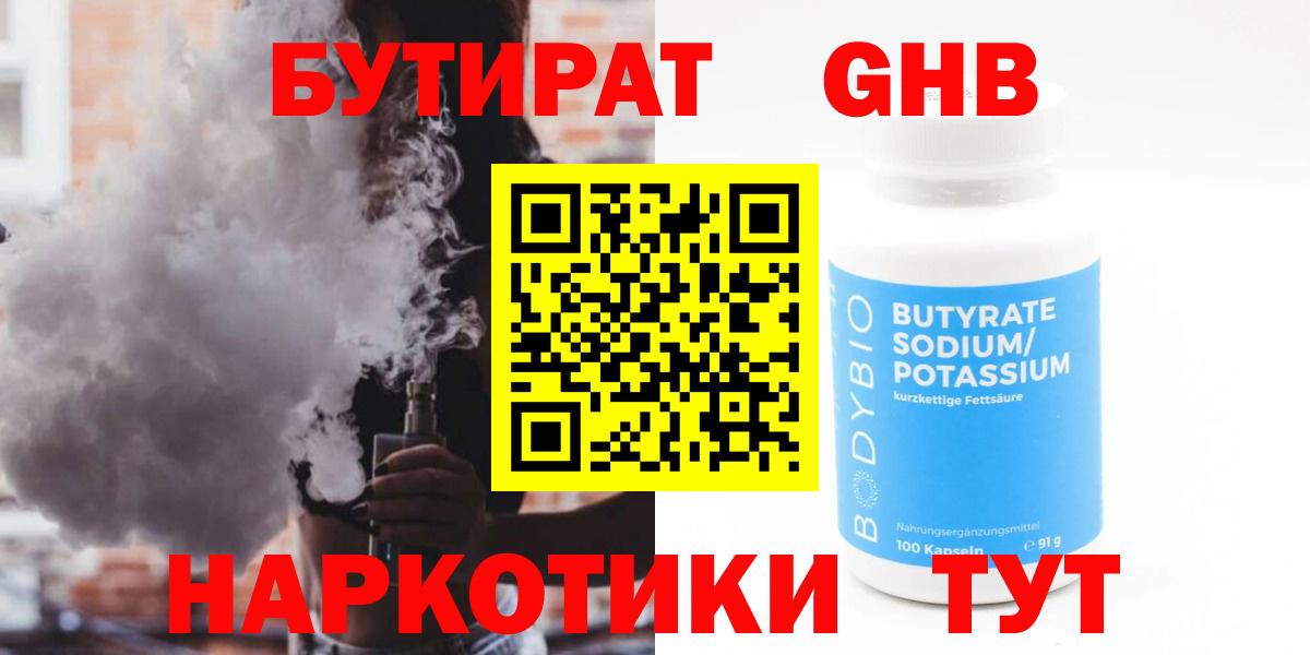 Семилуки  БУТИРАТ  Вход с VPN  Бутират 1.4BDO 
