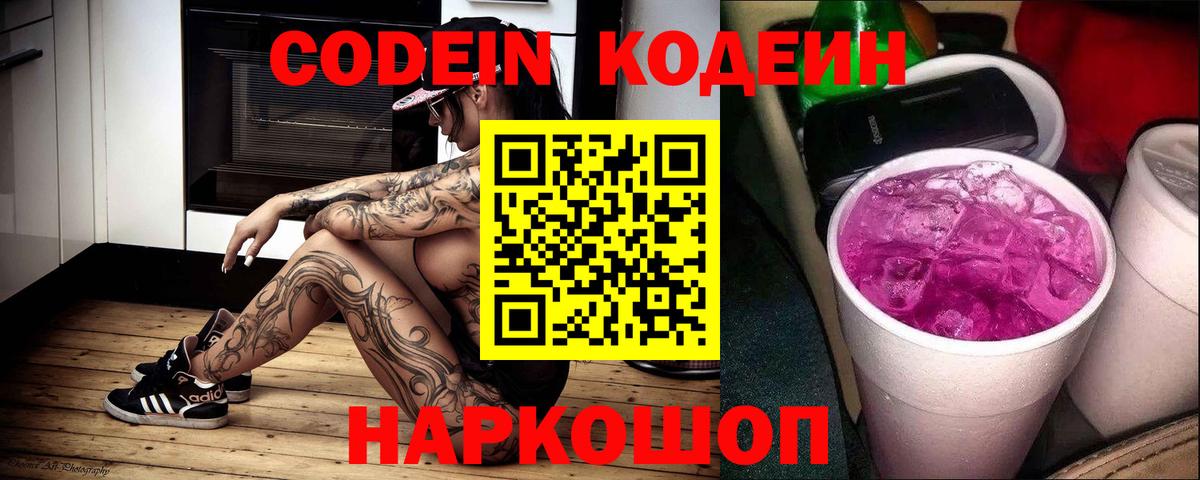 Codein Purple Drank Семилуки