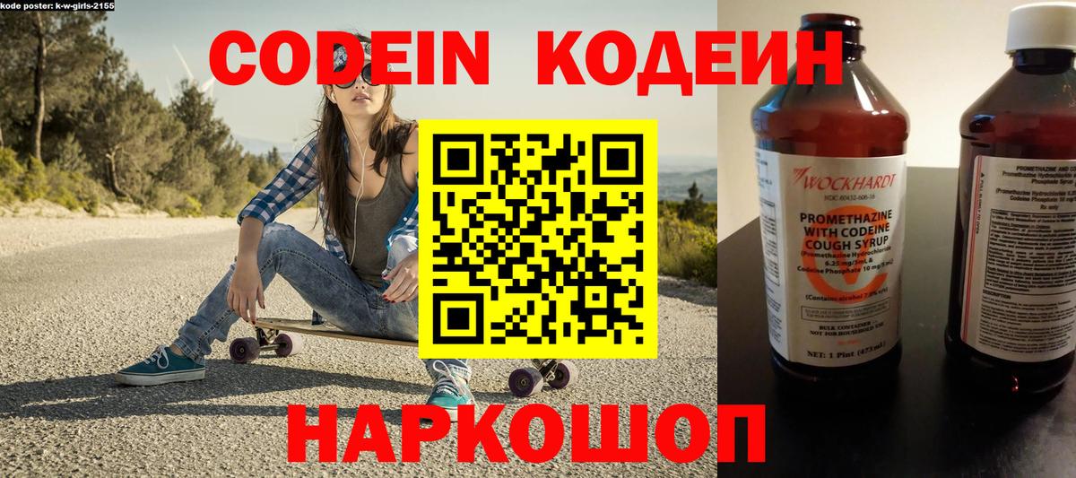 Кодеиновый сироп Lean Purple Drank  Кодеин напиток Lean (лин)  Вход с VPN  Семилуки 