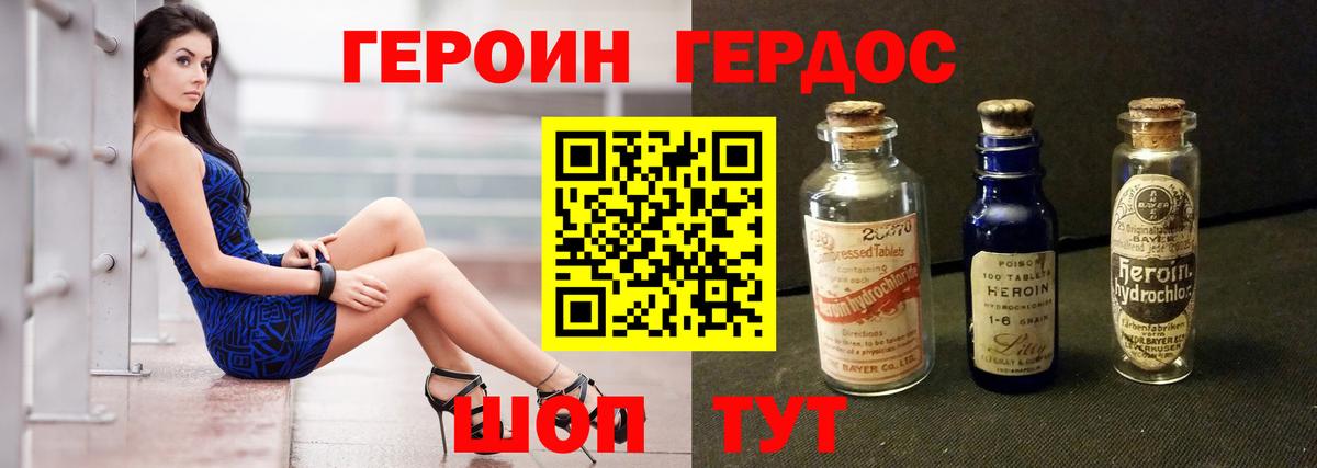 ГЕРОИН Heroin Семилуки