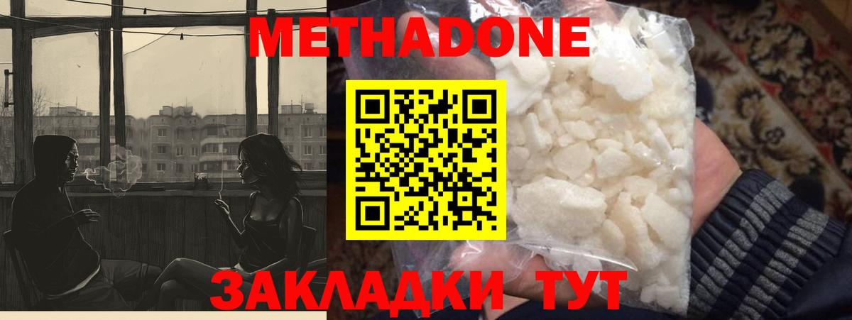 Метадон кристалл  это Telegram  Семилуки  Вход с VPN  Метадон methadone 